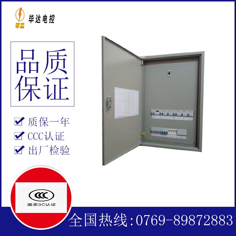 岚皋照明配电箱