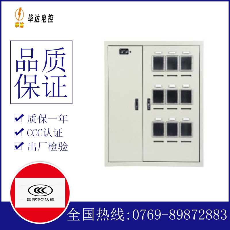 岚皋电表箱